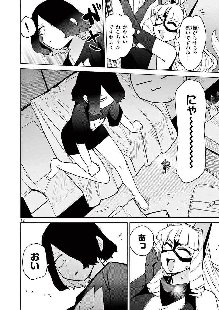 Giant Ojousama - Chapter 45 - Page 13